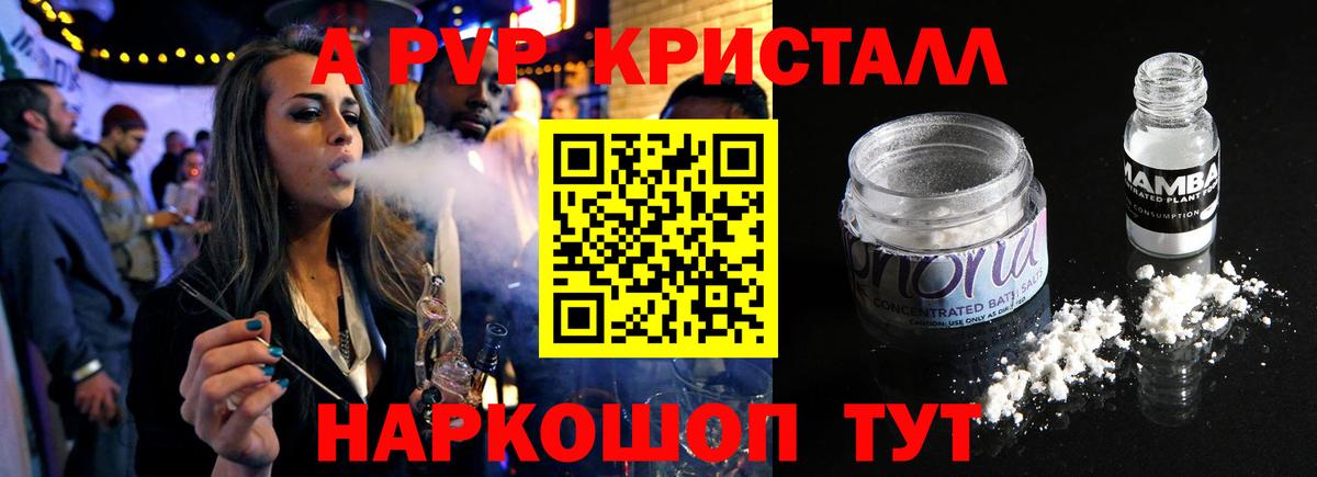 Alpha-PVP кристаллы  цена наркотик  Вход с VPN  Орёл  Alpha PVP VHQ 
