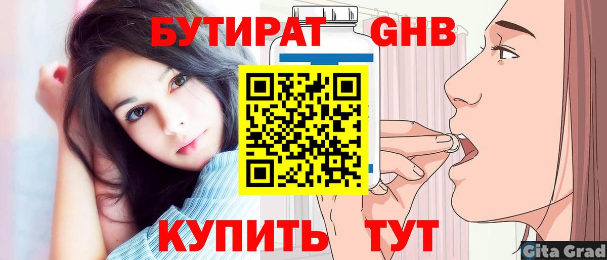 Бутират оксибутират  Вход с VPN  Орёл 