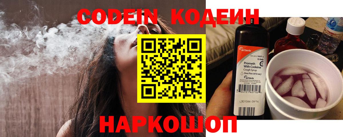 Codein Purple Drank Орёл