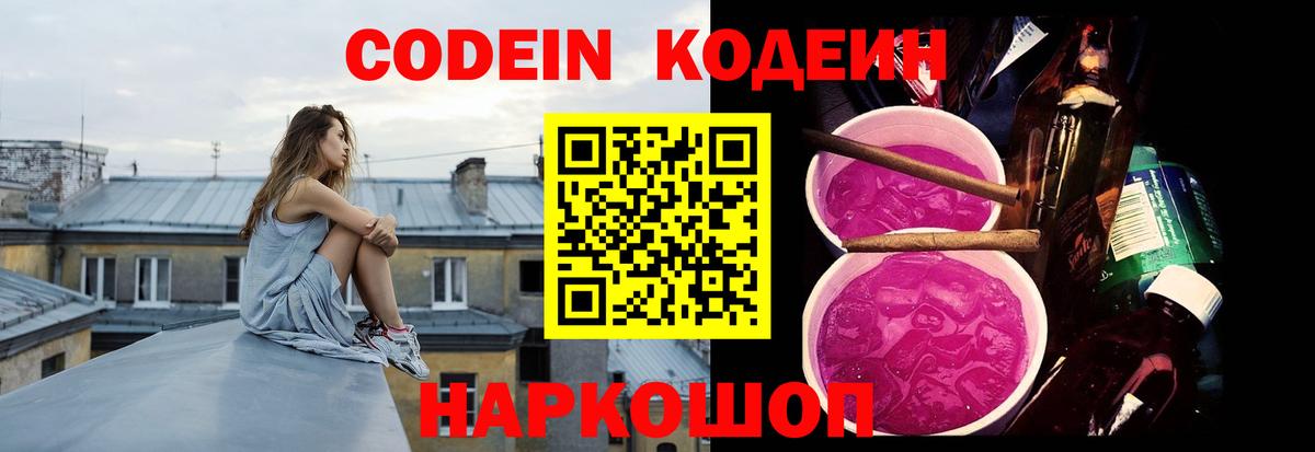 Орёл  Codein Purple Drank  Кодеин Purple Drank  Вход с VPN 