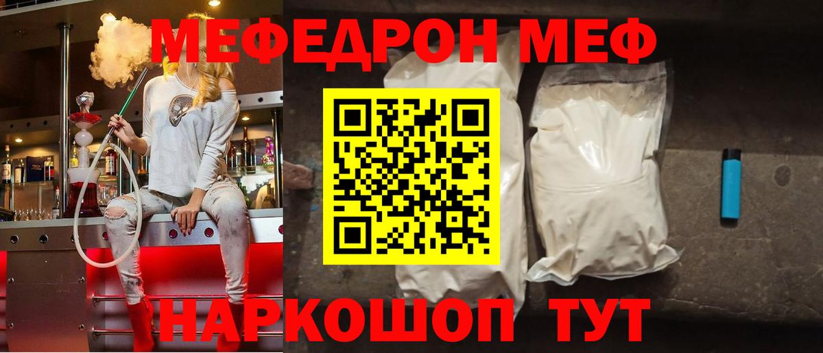 Мефедрон  Вход с VPN  МЯУ-МЯУ VHQ  Орёл  Мефедрон мука 